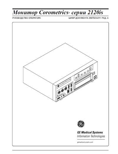 Руководство оператора, Operators Guide на Мониторы Corometrics серии 2120is (2126, 2128, 2129)