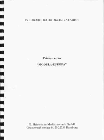 Инструкция по эксплуатации, Operation (Instruction) manual на ЛОР Установка ЛОР врача "Modula-Europa" (Германия)