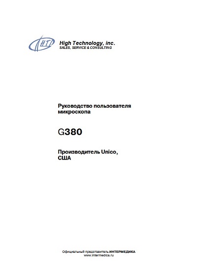 Руководство пользователя, Users guide на Лаборатория-Микроскоп G380