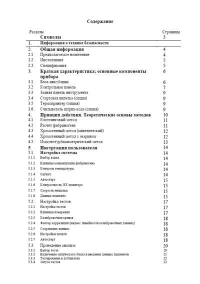 Руководство пользователя, Users guide на Анализаторы-Коагулометр Humaclot Duo Plus