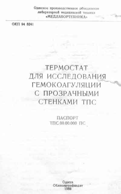 Паспорт +схема электрическая Passport +circuit на Термостат ТПС [---]