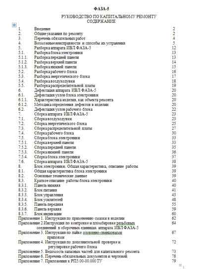 Инструкция, руководство по ремонту, Repair Instructions на ИВЛ-Анестезия Фаза-5