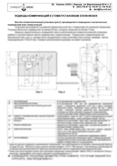 Инструкция по наладке, Adjustment Instruction на Стоматология Stern 300, 200, 190 (Подводы коммуникаций)