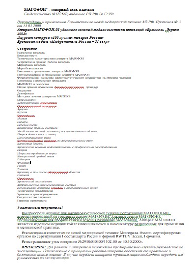Инструкция по эксплуатации, Operation (Instruction) manual на Терапия Магофон-01 (для магнитоакустической терапии портативный)