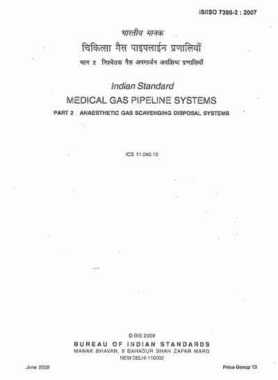 Техническая документация, Technical Documentation/Manual на Разное ISO 7396-2 2007