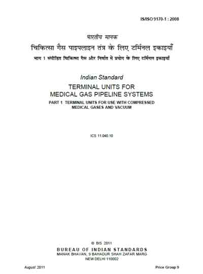Техническая документация, Technical Documentation/Manual на Разное ISO 9170-1 2008