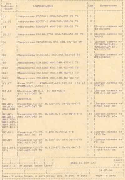 Схема электрическая, Electric scheme (circuit) на Хирургия ЭХВЧ-300-03 (Е300 1998)