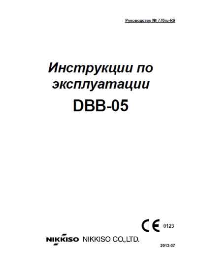 Инструкция по эксплуатации, Operation (Instruction) manual на Гемодиализ DBB-05