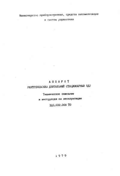Эксплуатационная и сервисная документация, Operating and Service Documentation на Рентген 5Д2 (дентальный)