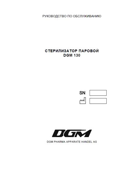 Инструкция по обслуживанию и ремонту, Adjustment instructions на Стерилизаторы 130