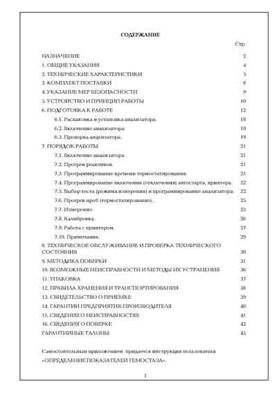 Инструкция по эксплуатации, методика поверки, Instruction manual, calibration на Анализаторы-Коагулометр АПГ2-02, АПГ2-02-П, АПГ4-02-П