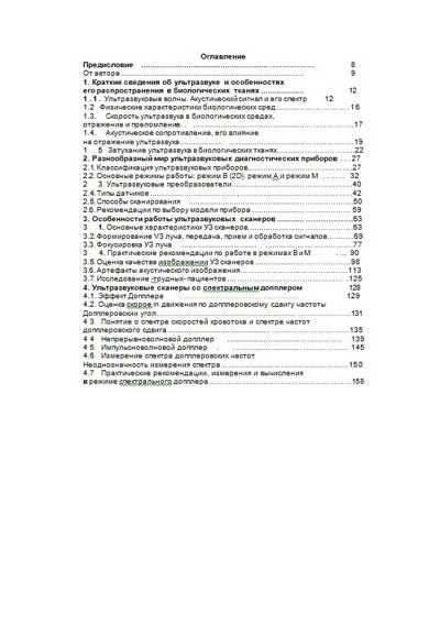 Методические материалы Methodical materials на Ультразвуковые диагностические приборы [---]