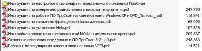 Руководство по установке, Installation Manual на Рентген ПО ПроСкан 3.2.0.0, 3.2.1.0