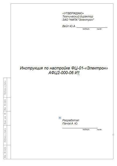 Инструкция по наладке, Adjustment Instruction на Рентген Флюорограф цифровой ФЦ-01