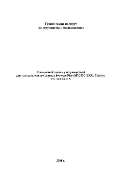 Техническое описание, инструкция по эксплуат., Technical description, instructions на Диагностика-УЗИ SonoAce Pico Датчик конвексный PB-HC2-5ED-N