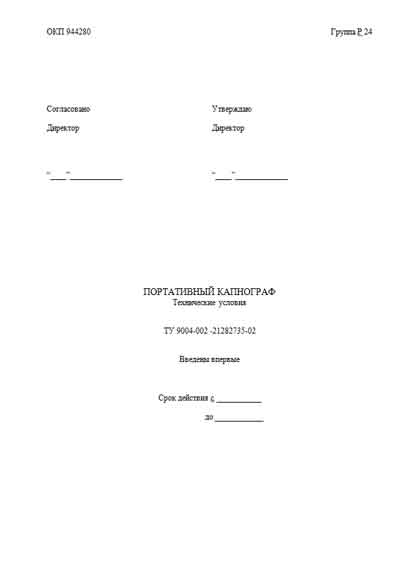 Технические условия Specifications на КОРОС 300 (анестезиологический) [---]