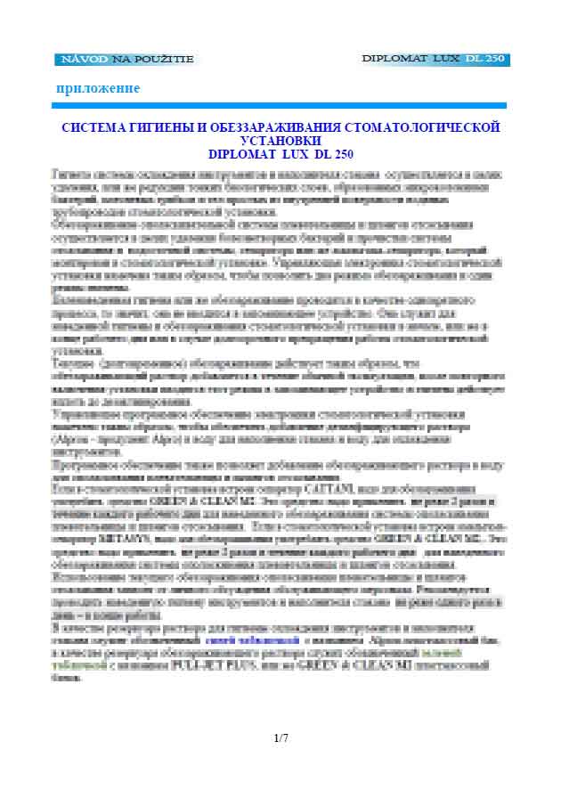 Методические материалы, Methodical materials на Стоматология Diplomat Lux DL-250 (система обеззараживания)