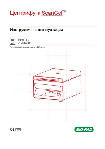 Инструкция по эксплуатации, Operation (Instruction) manual на Лаборатория-Центрифуга Scangel