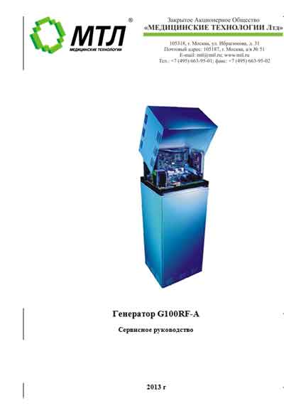 Сервисная инструкция, Service manual на Рентген-Генератор G 100 RF-A