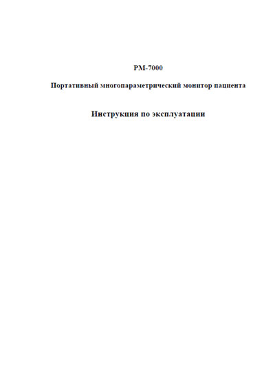 Инструкция по эксплуатации, Operation (Instruction) manual на Мониторы PM-7000
