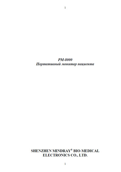 Инструкция по эксплуатации, Operation (Instruction) manual на Мониторы PM-8000