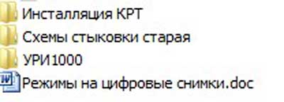 Техническая документация, Technical Documentation/Manual на Рентген Комплекс КРТ-”Электрон”  УРИ-1000