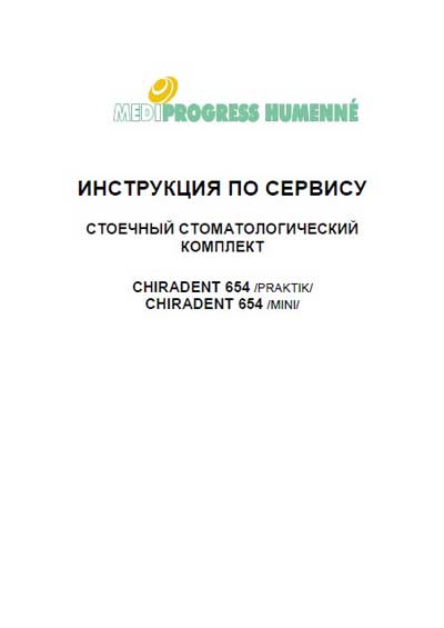 Сервисная инструкция, Service manual на Стоматология Chiradent 654 Praktik, mini