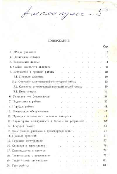 Эксплуатационная и сервисная документация, Operating and Service Documentation на Терапия Амплипульс-5