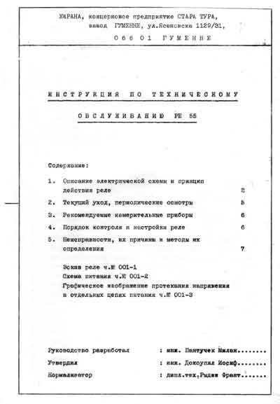 Инструкция по техническому обслуживанию, Maintenance Instruction на Рентген PE 55 minident (дентальный)