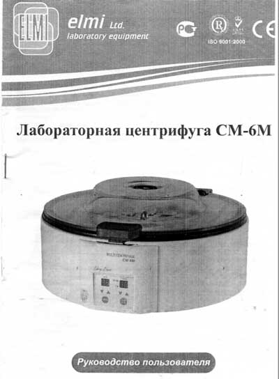 Руководство пользователя, Users guide на Лаборатория-Центрифуга СМ-6M