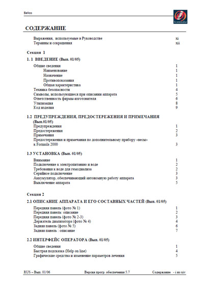 Руководство пользователя Users guide на Formula (F plus, F 2000, F 2000 plus) SW 5.7 (Bellco) [---]