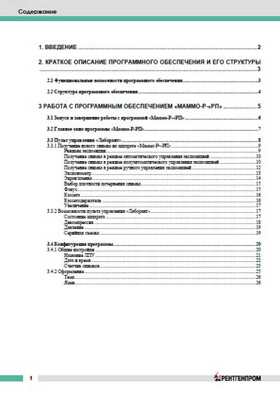 Руководство пользователя, Users guide на Рентген Маммограф рентгеновский Маммо-Р-РП