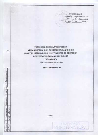 Инструкция по наладке, Adjustment Instruction на Разное Установка ультразвуковой мойки УЗО-1, 3, 5, 10