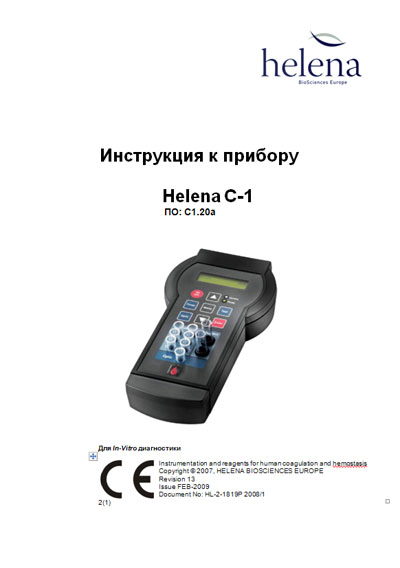 Инструкция по эксплуатации, Operation (Instruction) manual на Анализаторы-Коагулометр Helena C-1 ПО: C1.20a