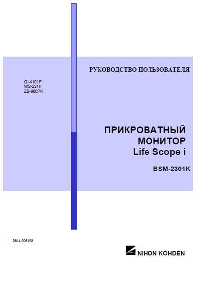 Руководство пользователя, Users guide на Мониторы BSM-2301K