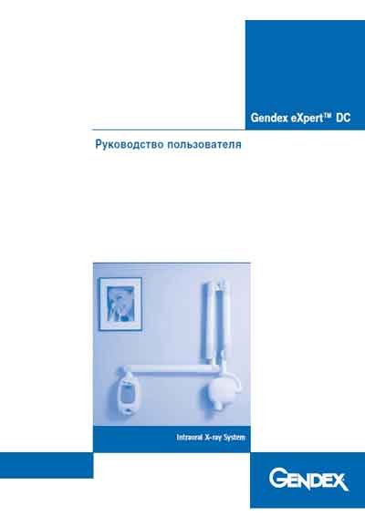 Руководство пользователя, Users guide на Рентген Дентальный рентгеновский аппарат eXpert DC