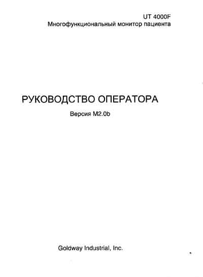 Руководство оператора Operators Guide на UT 4000F (Goldway) [---]