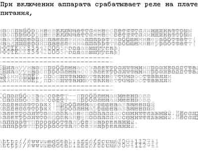 Рекомендации по ремонту, Recommendations for repair на Хирургия ЭХВЧ-350-03 (Е354)