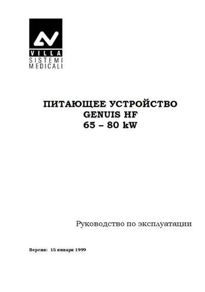 Руководство пользователя, Users guide на Рентген-Генератор Питающее устройство GENUIS HF 65-80kw