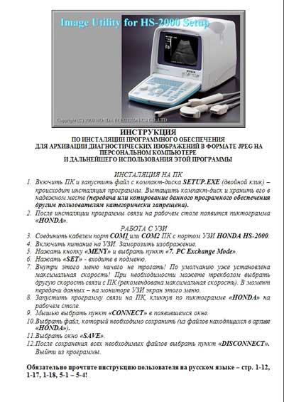 Руководство по установке и эксплуатации Installation & Maintenance Manual на HS-2000 Image Utility (Honda) [---]