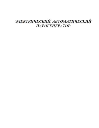 Инструкция по эксплуатации, схема, Operating Instructions, diagram на Стерилизаторы Генератор пара LDR