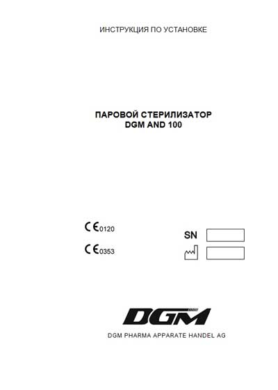 Инструкция по установке, Installation Manual на Стерилизаторы AND 100