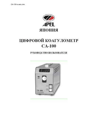 Руководство пользователя, Users guide на Анализаторы-Коагулометр CA-100