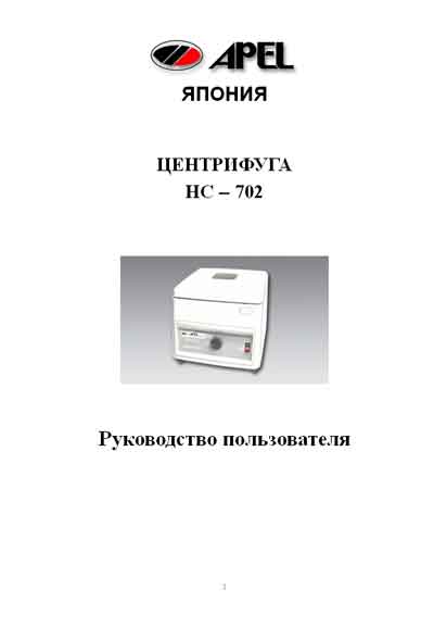 Руководство пользователя, Users guide на Лаборатория-Центрифуга HC-702