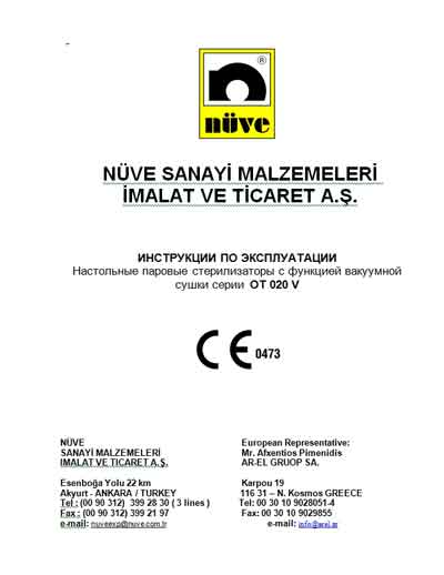 Инструкция по эксплуатации, Operation (Instruction) manual на Стерилизаторы OT 020