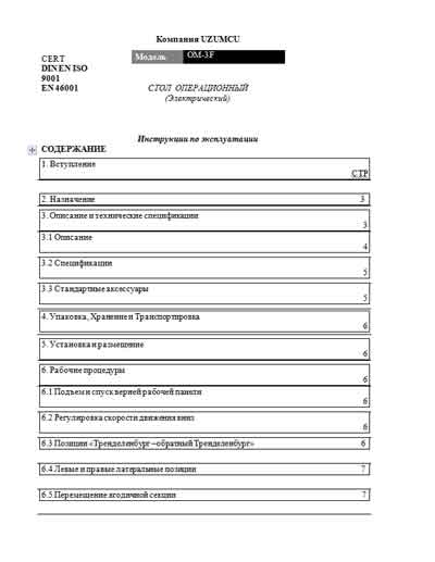 Инструкция по эксплуатации, Operation (Instruction) manual на Хирургия Операционный стол OM-3F