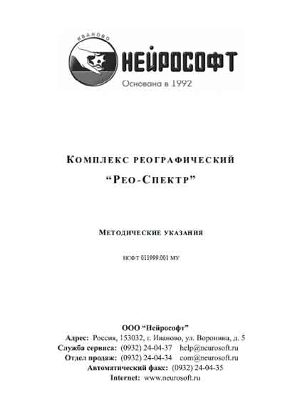 Методические материалы, Methodical materials на Диагностика Комплекс реографический Рео-Спектр