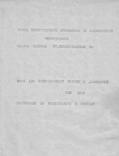 Эксплуатационная и сервисная документация, Operating and Service Documentation на Рентген Рентгеновский стол TAВLIX-F Тип 16-2 (Варшава)