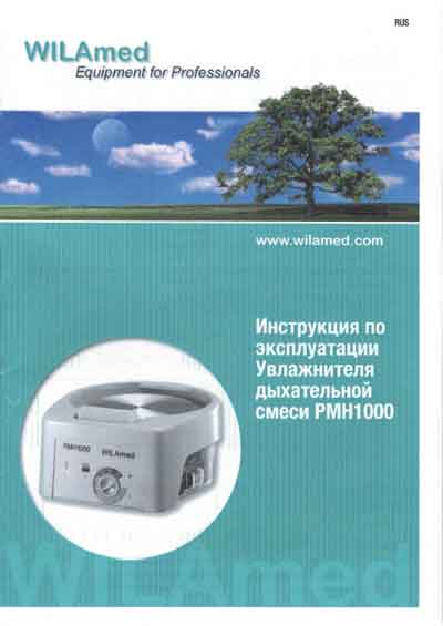 Инструкция по эксплуатации Operation (Instruction) manual на Увлажнитель дыхательной смеси PMH5000 (Vilamed) [---]
