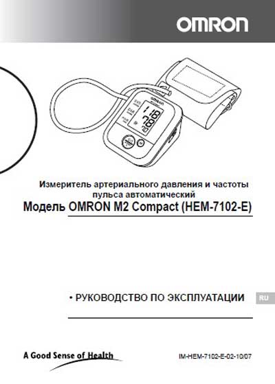 Инструкция по эксплуатации, Operation (Instruction) manual на Диагностика-Тонометр M2 Compact (HEM-7102-E)